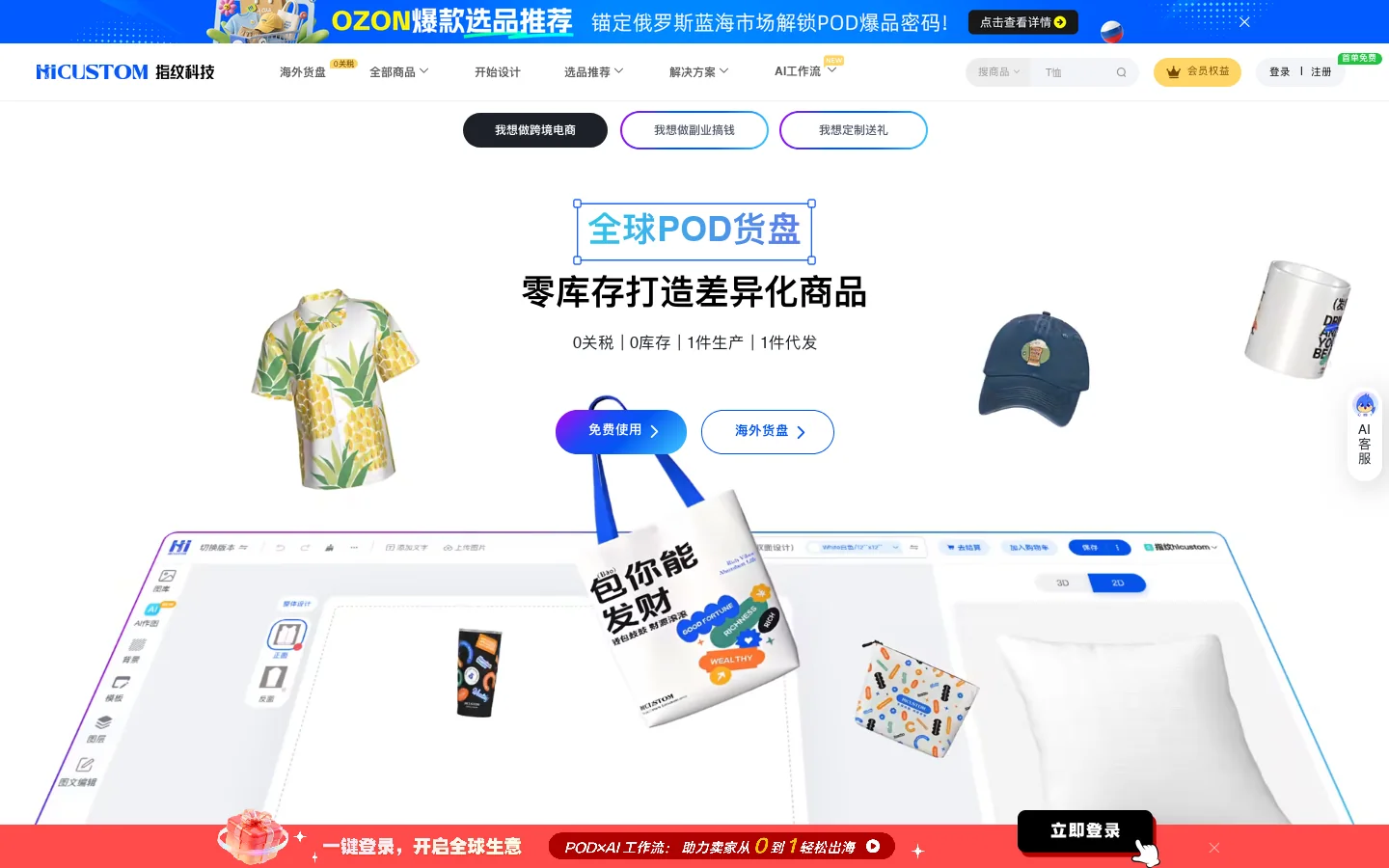 指纹科技HICUSTOM-全球POD货盘丨指纹定制丨POD供应链 首页截图