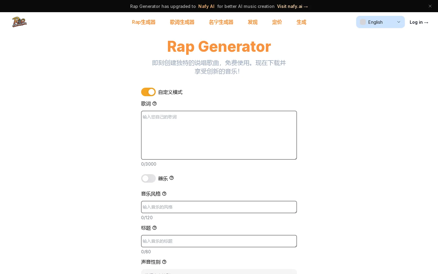说唱生成器 - 生成说唱歌词和歌曲的免费AI工具 首页截图