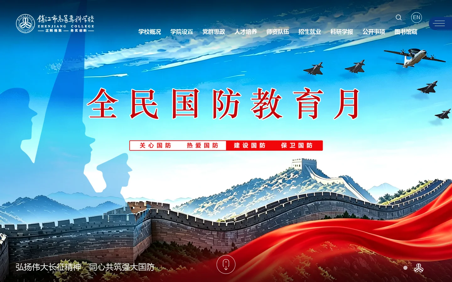 镇江市高等专科学校 首页截图