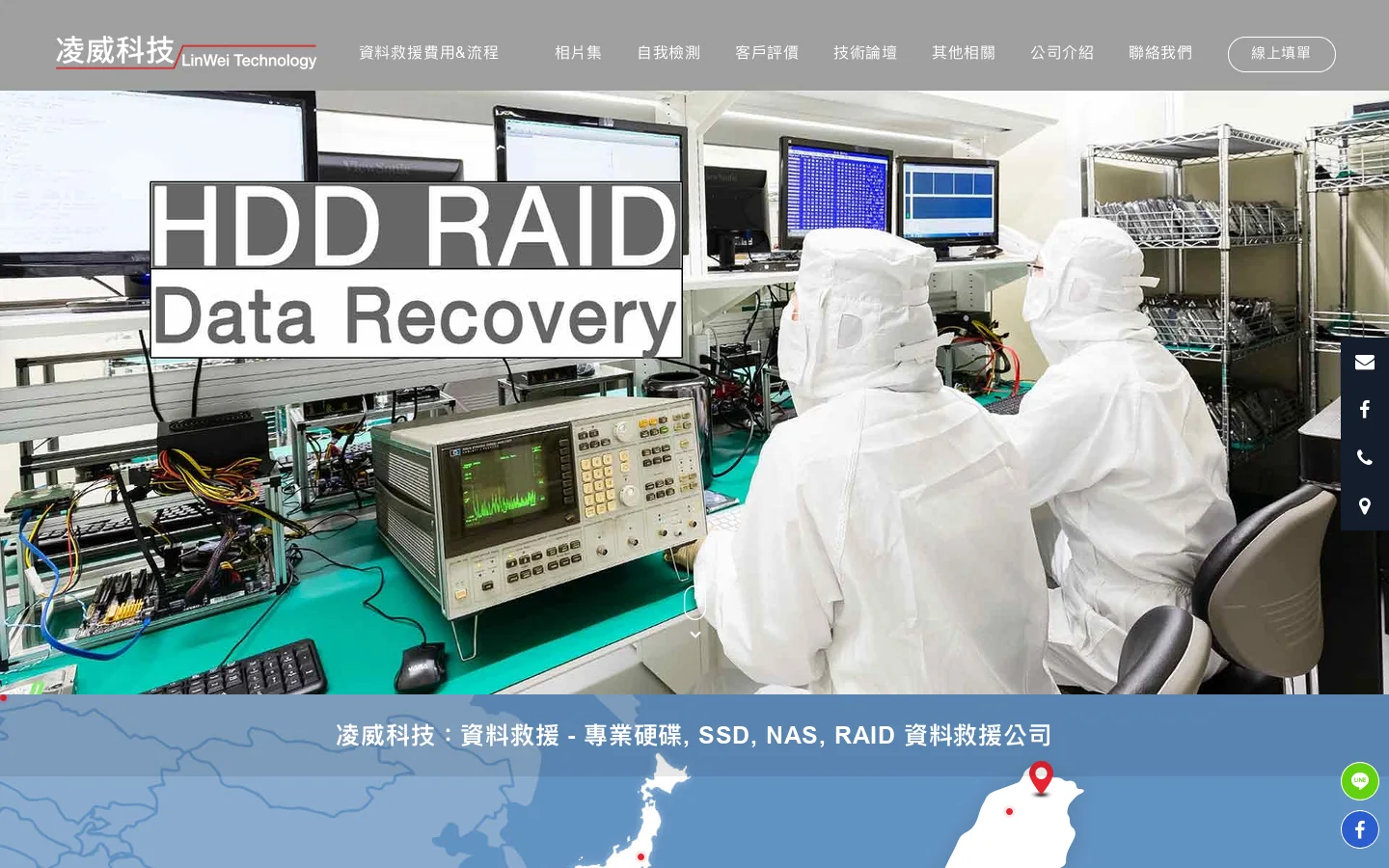 凌威科技：資料救援 - 專業硬碟, SSD, NAS, RAID 資料救援公司 首页截图