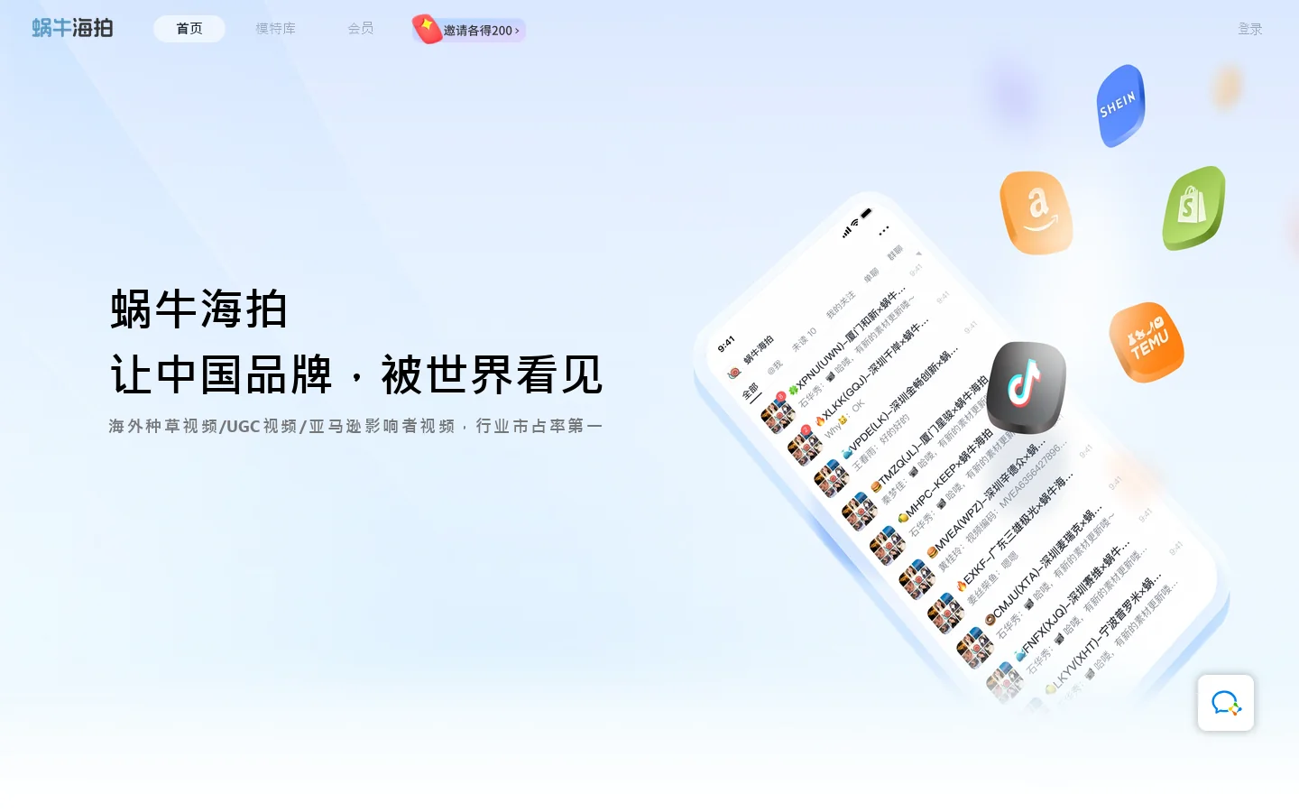 蜗牛海拍 首页截图