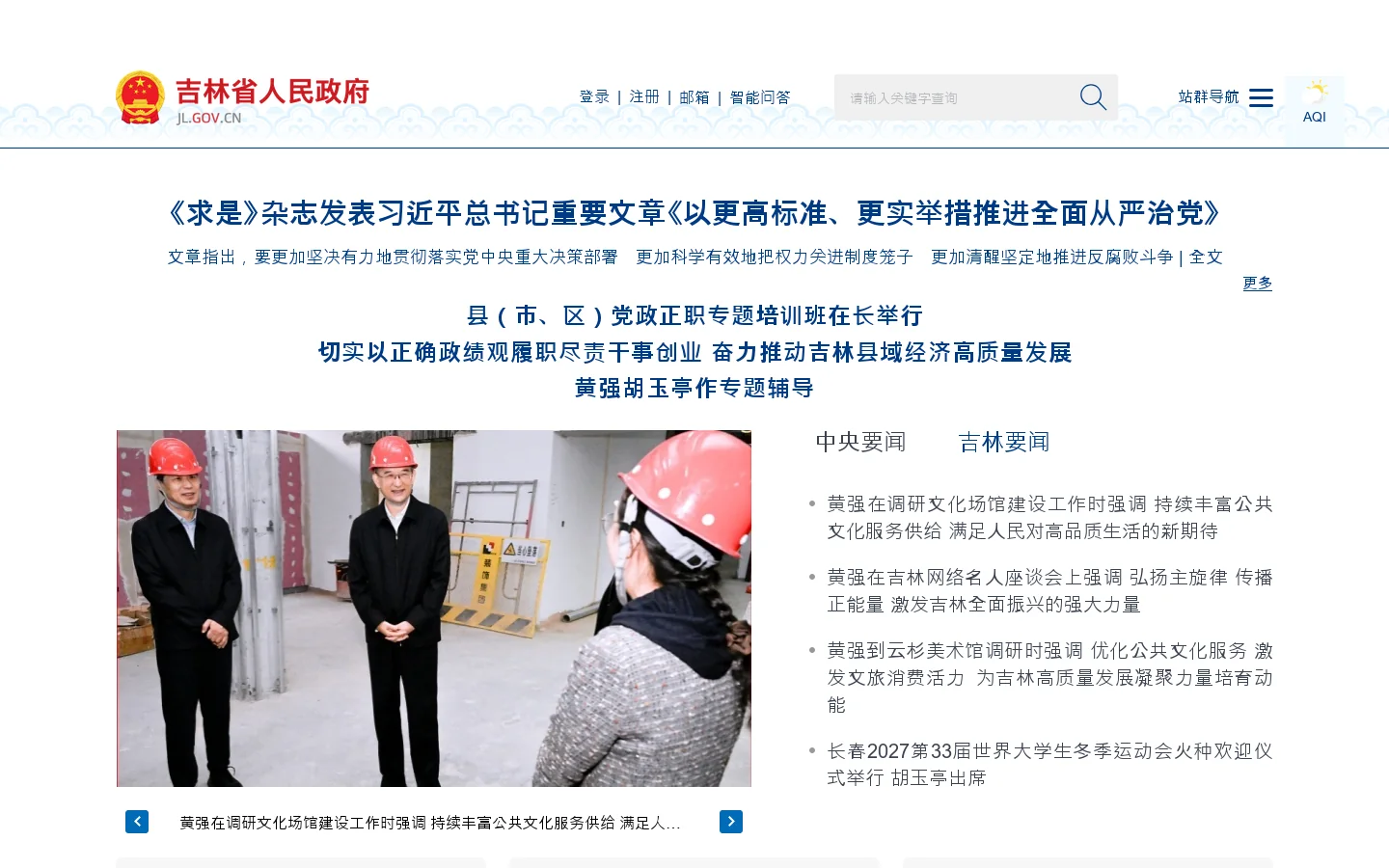 吉林省人民政府 首页截图