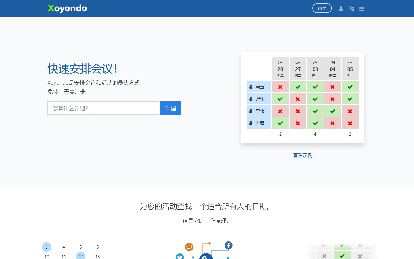 轻松安排活动的民意调查！-Xoyondo 首页截图