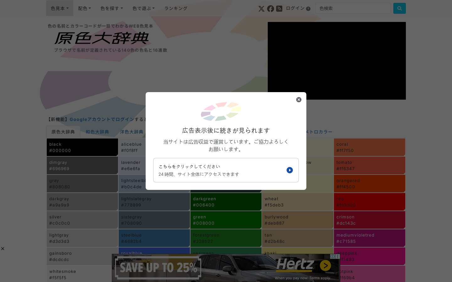 WEB色見本 原色大辞典 - HTMLカラーコード 首页截图