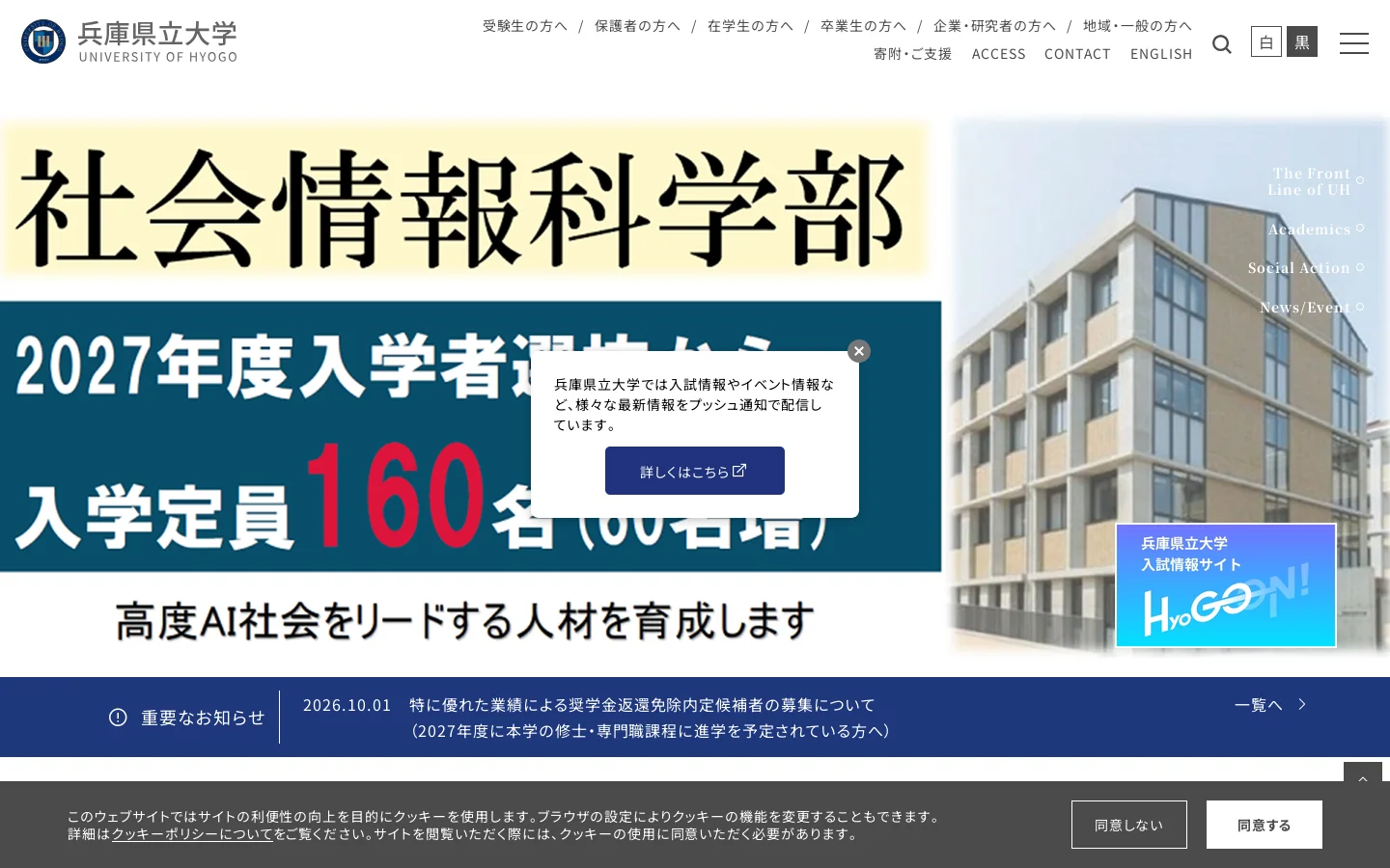 兵庫県立大学 University of Hyogo 首页截图