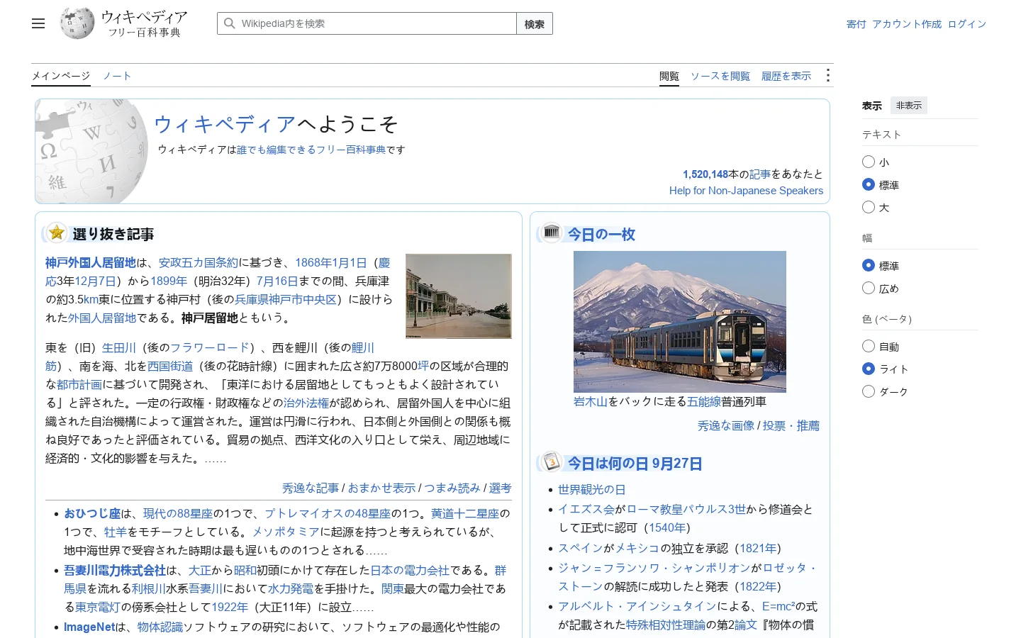 Wikipedia 首页截图