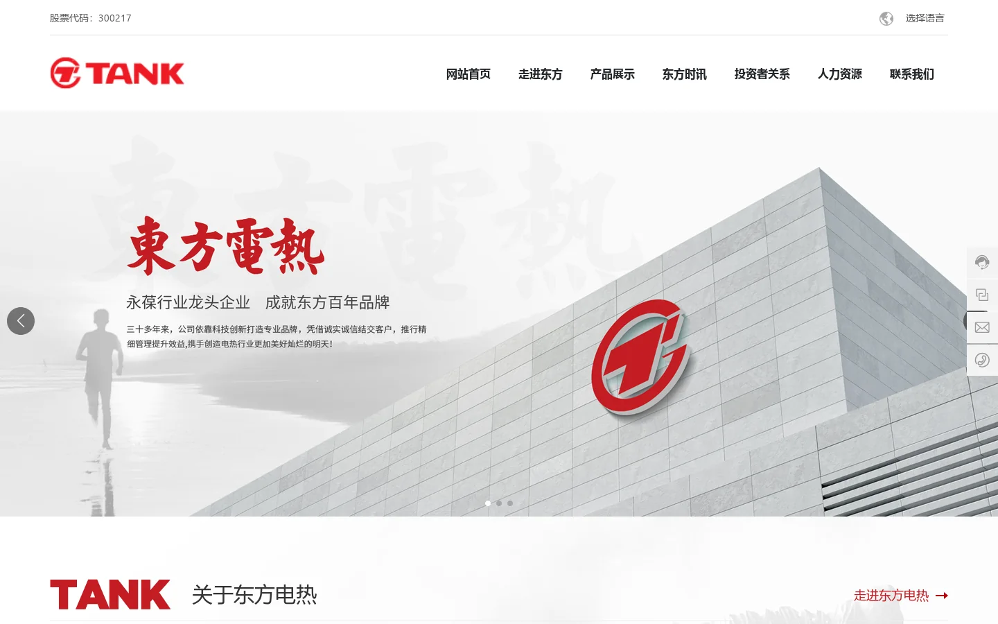 民用电加热器,工业电加热器,压力容器_镇江东方电热科技股份有限公司 首页截图