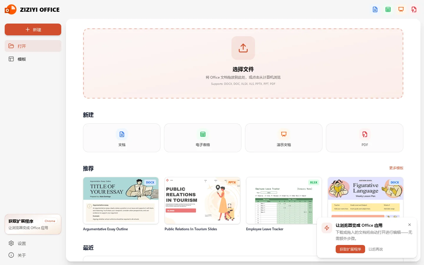 Free Online Office Editor — Open & Edit Word, Excel, PowerPoint | ZIZIYI 首页截图