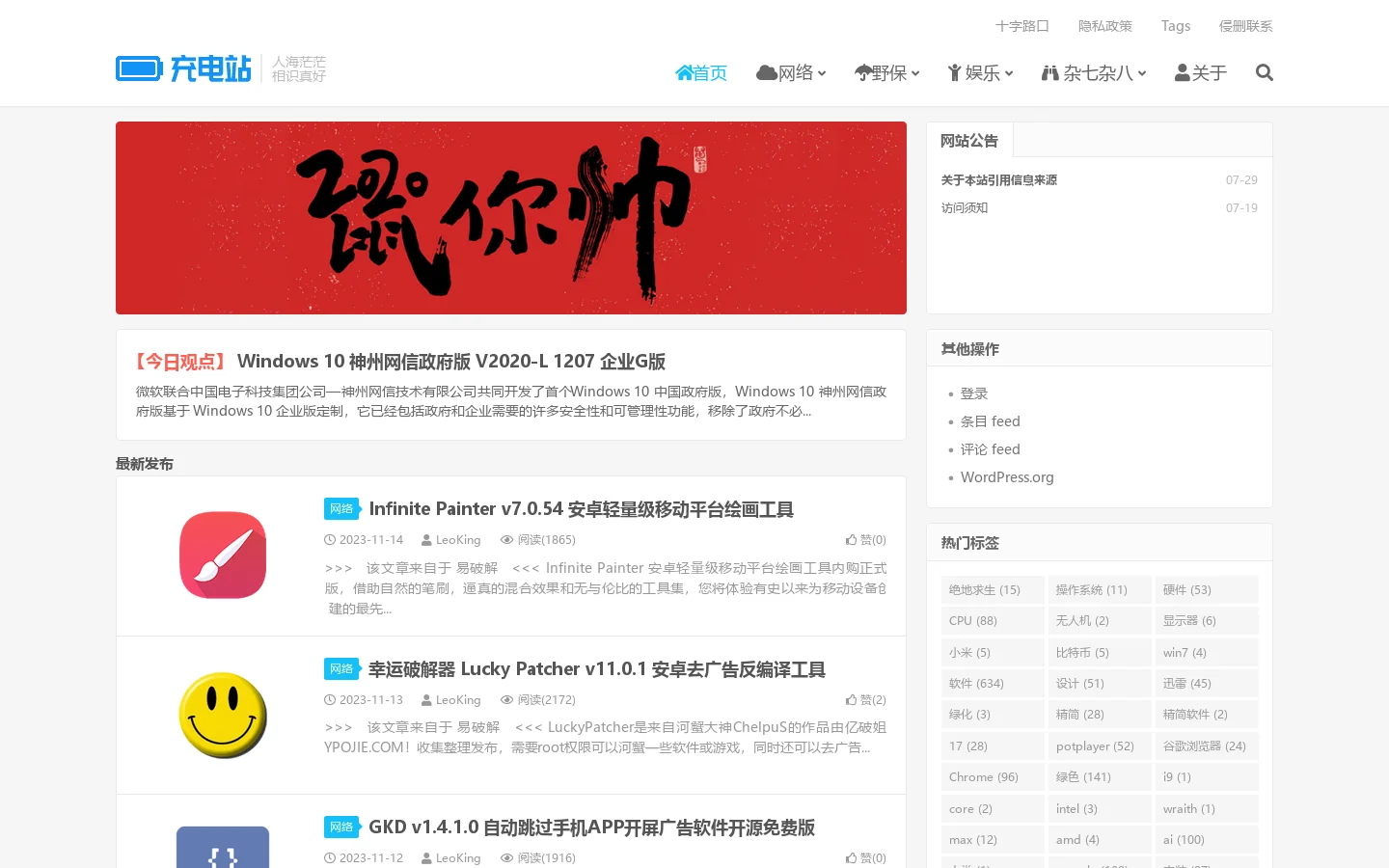 老康的学习空间 首页截图