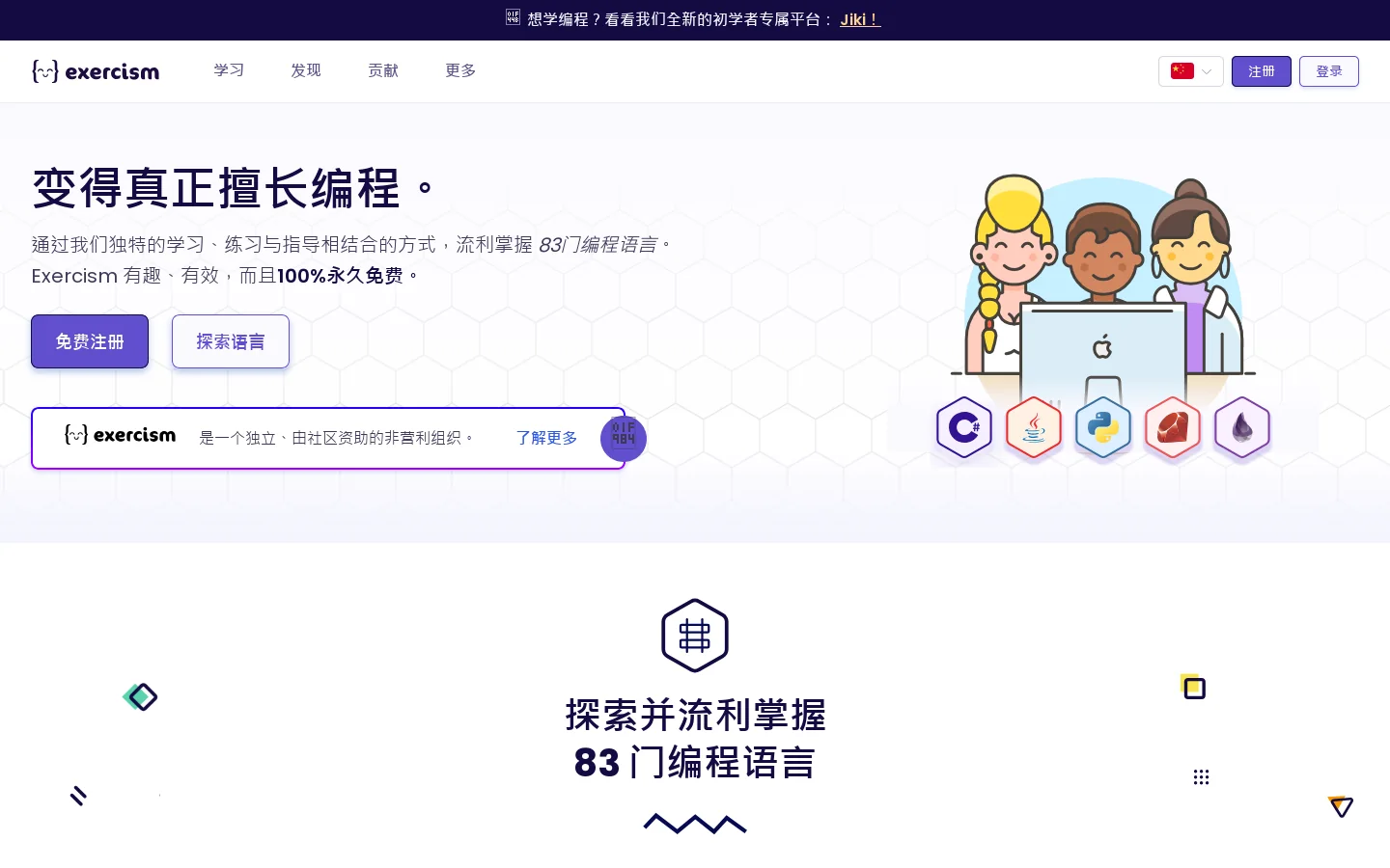 Exercism 首页截图