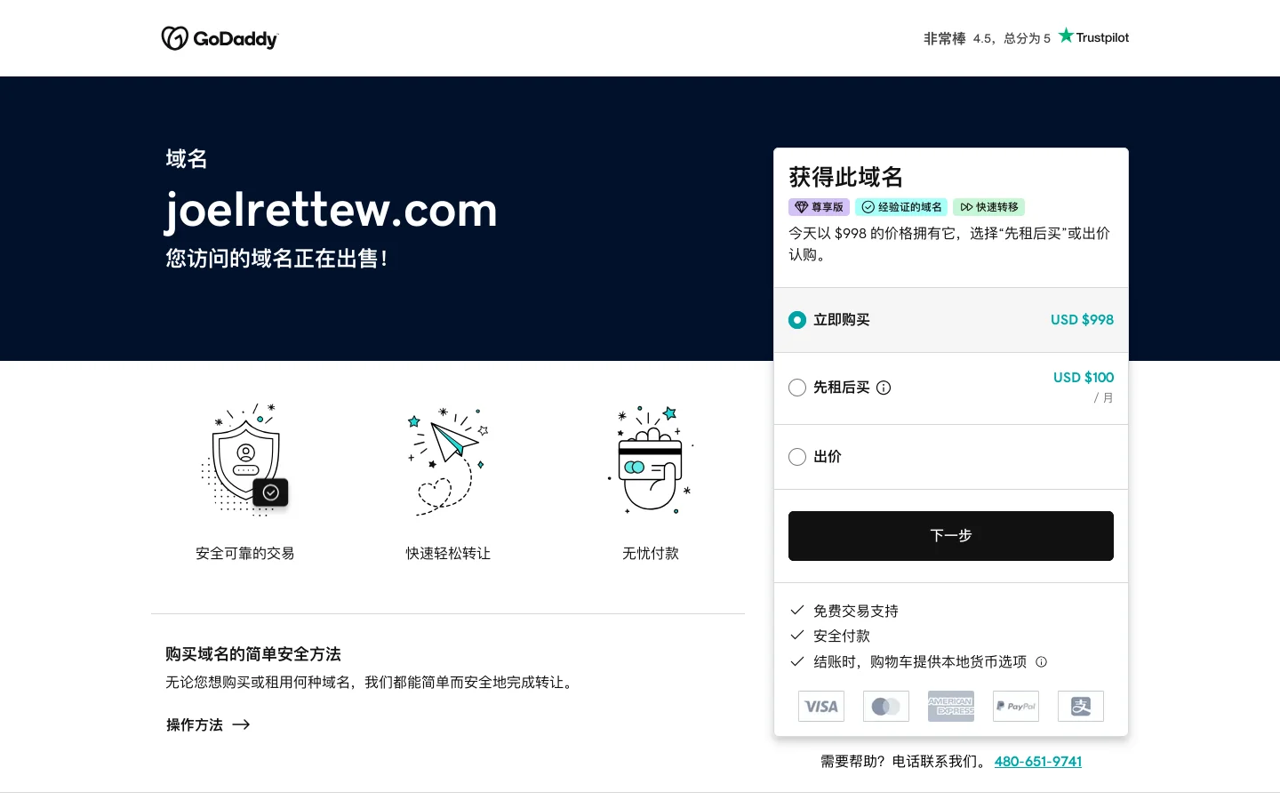joelrettew.com 正在出售 首页截图