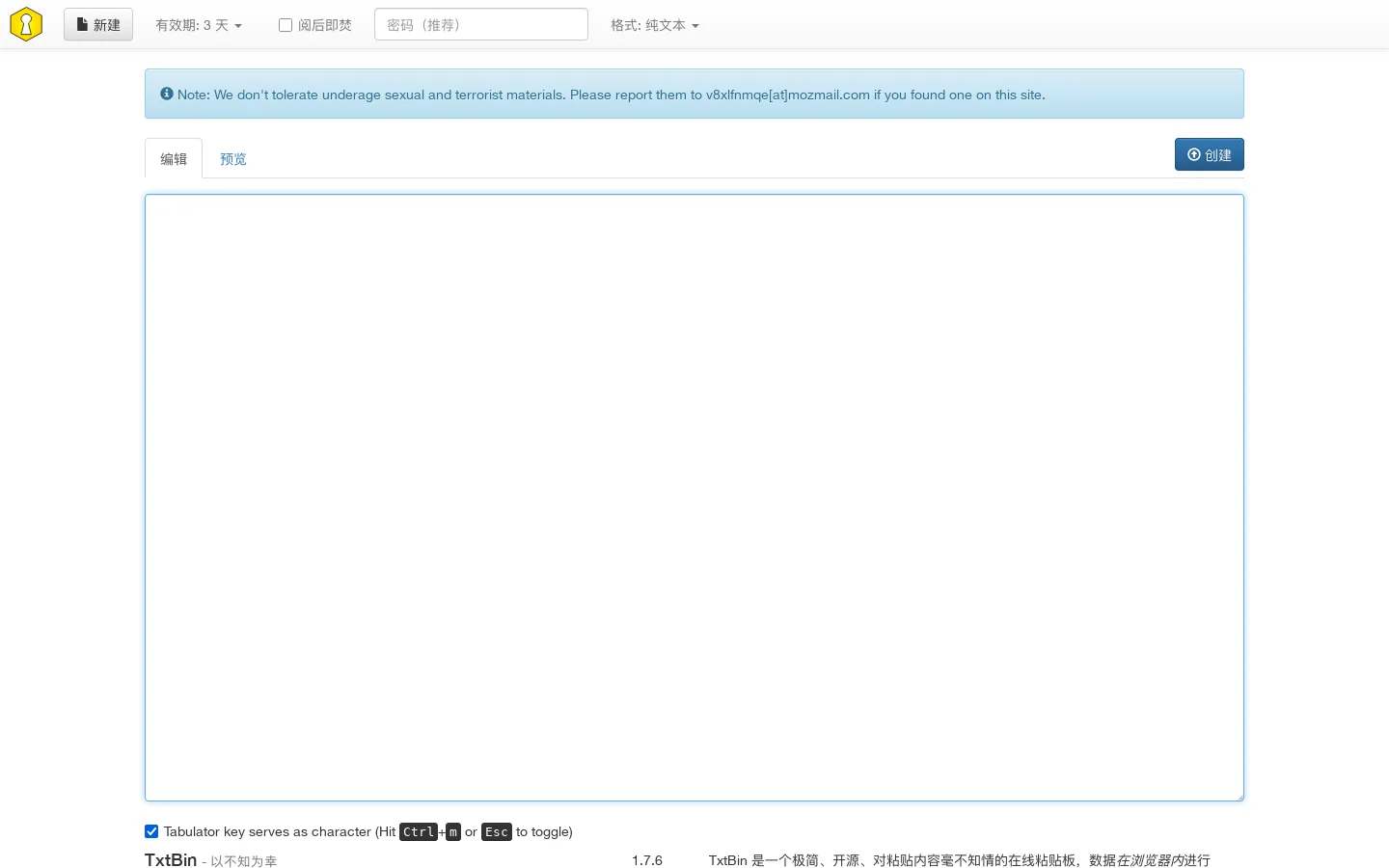 TxtBin 首页截图