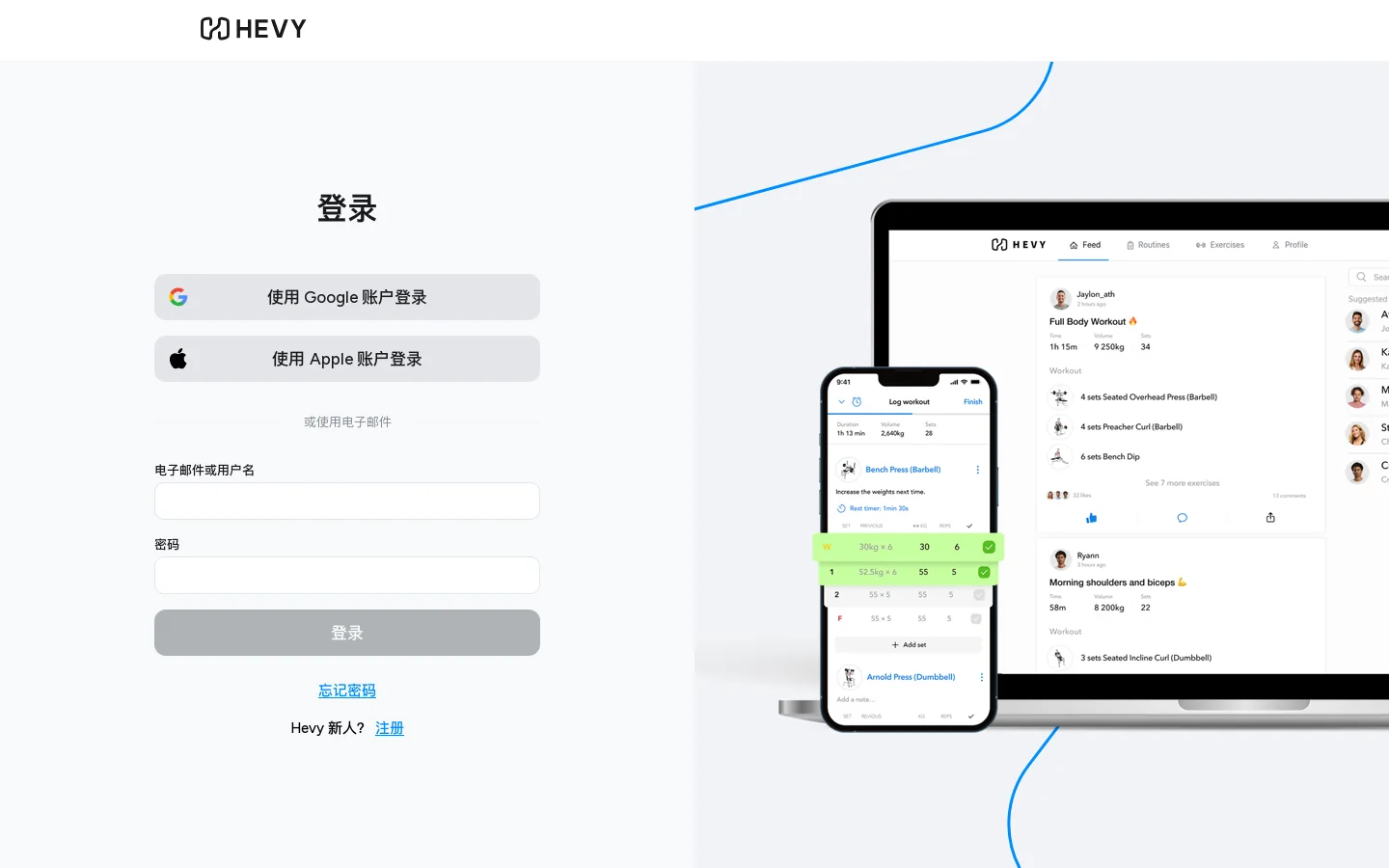 Hevy 首页截图