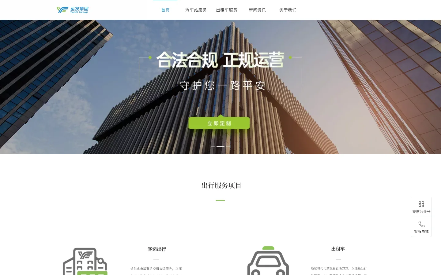 深圳市运发集团股份有限公司 首页截图