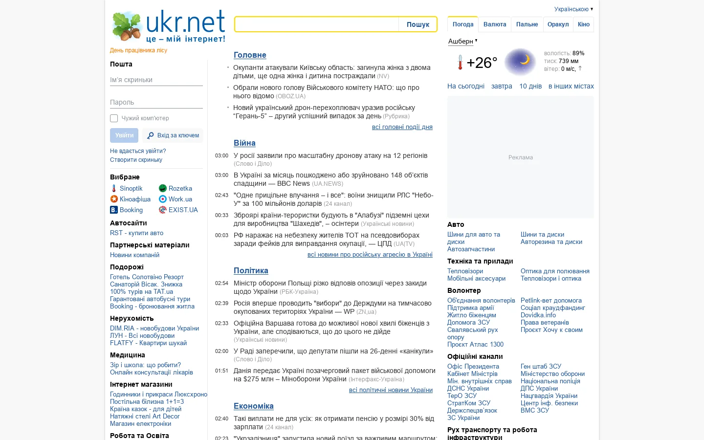 UKR.NET 首页截图