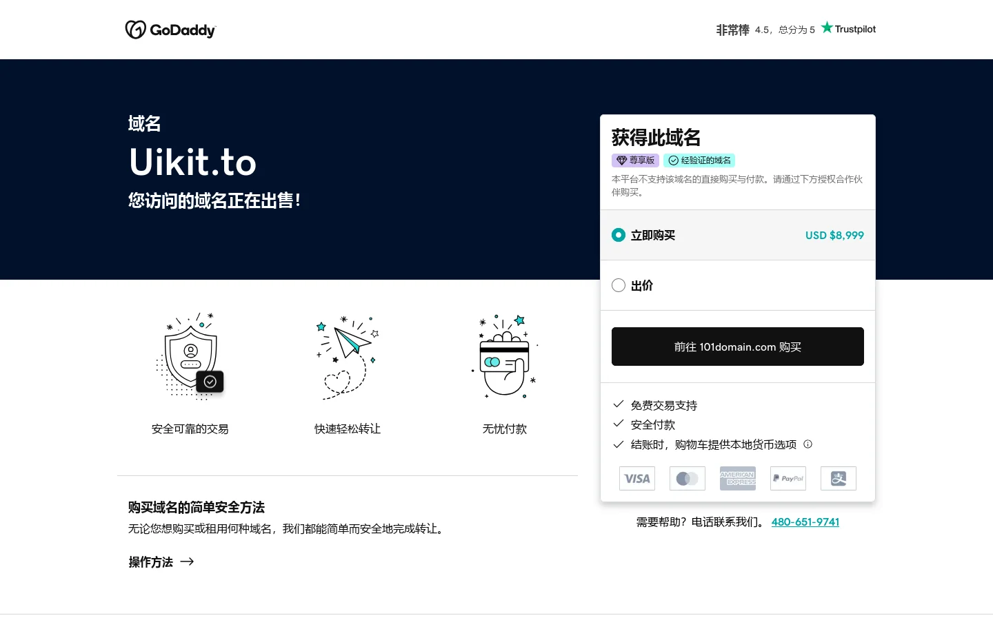uikit.to 正在出售 首页截图