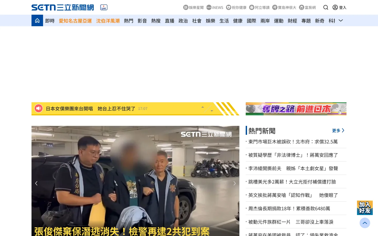 三立新聞網 SETN.com 首页截图