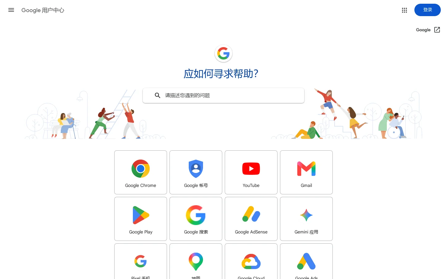 Google 用户中心 首页截图