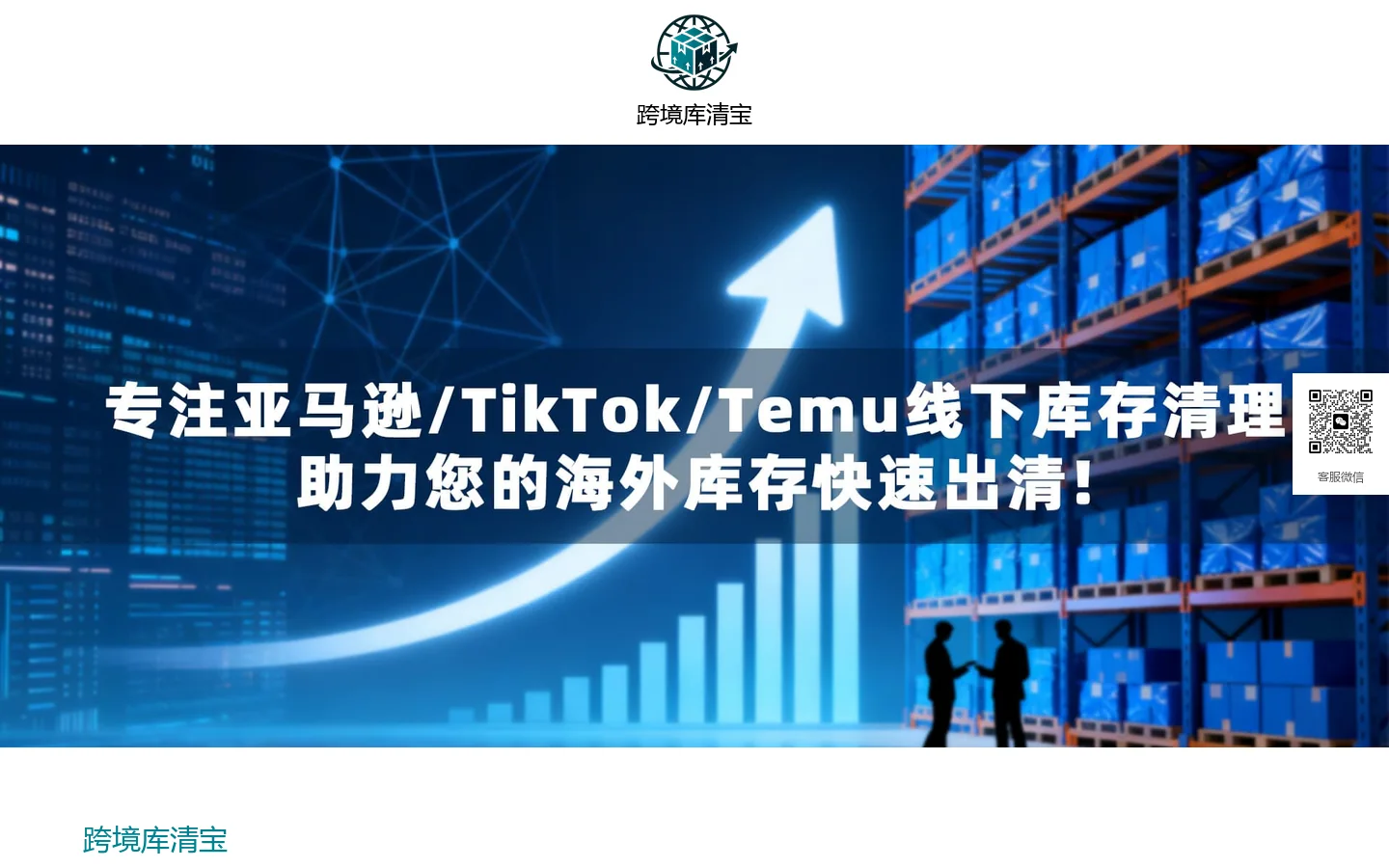 跨境库清宝 首页截图