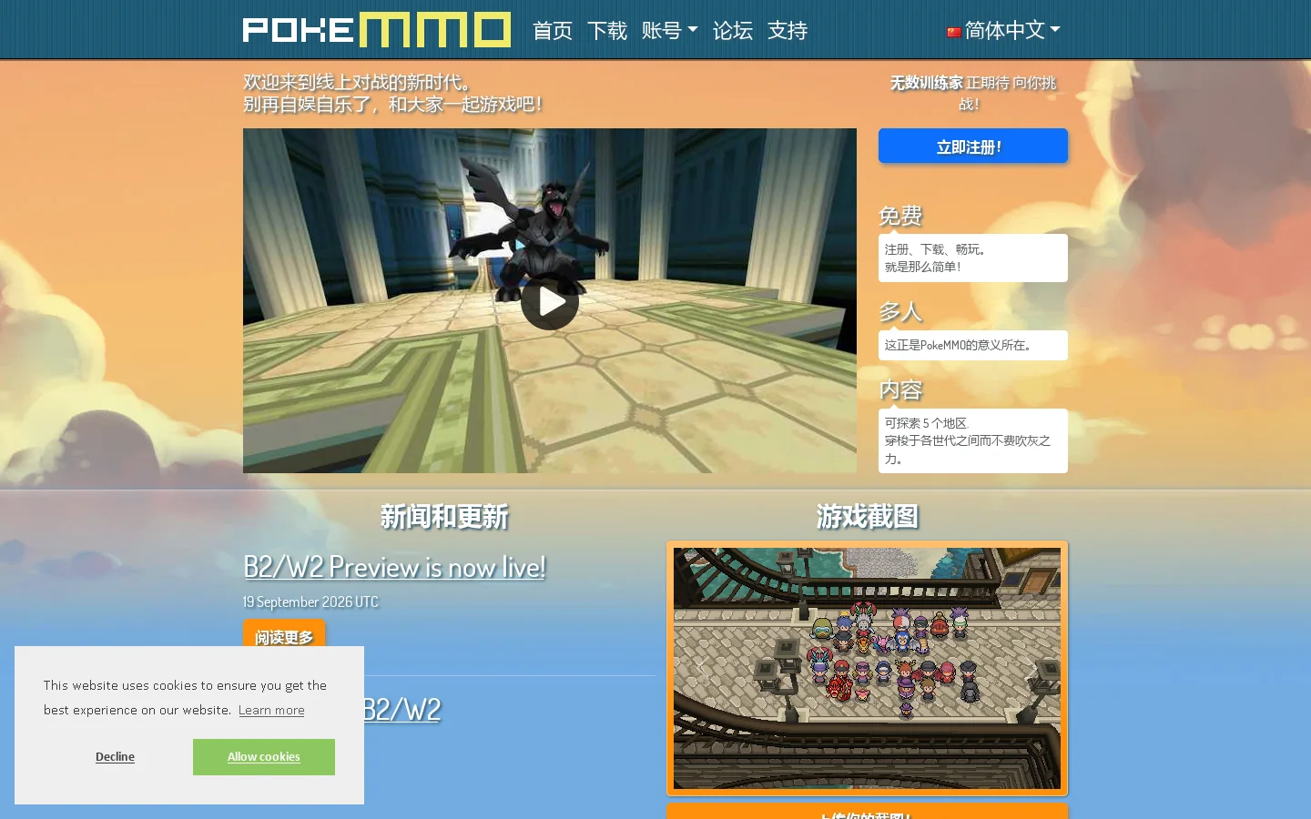PokeMMO 首页截图