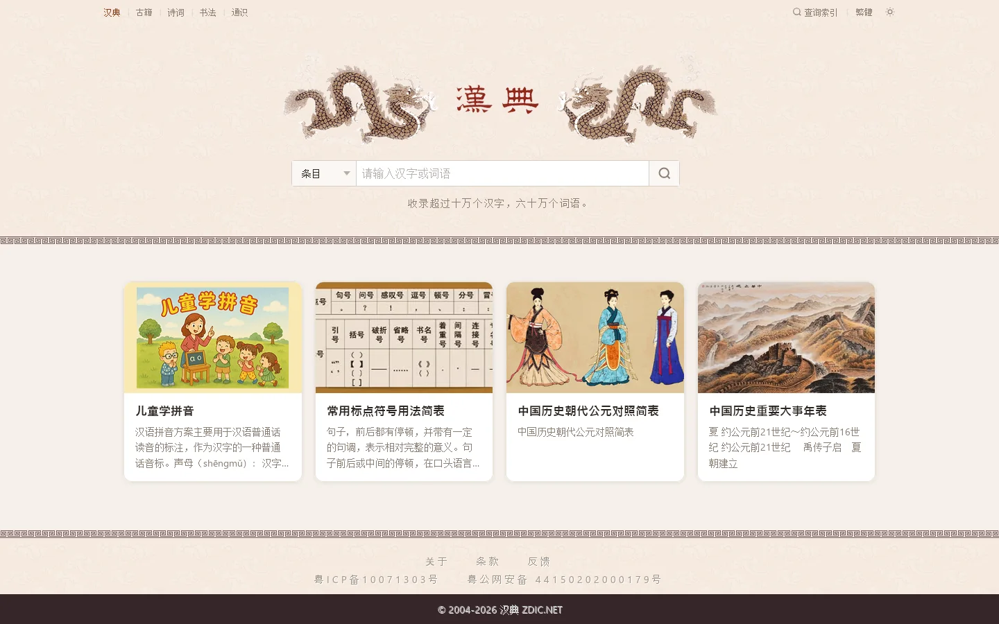 汉典 首页截图