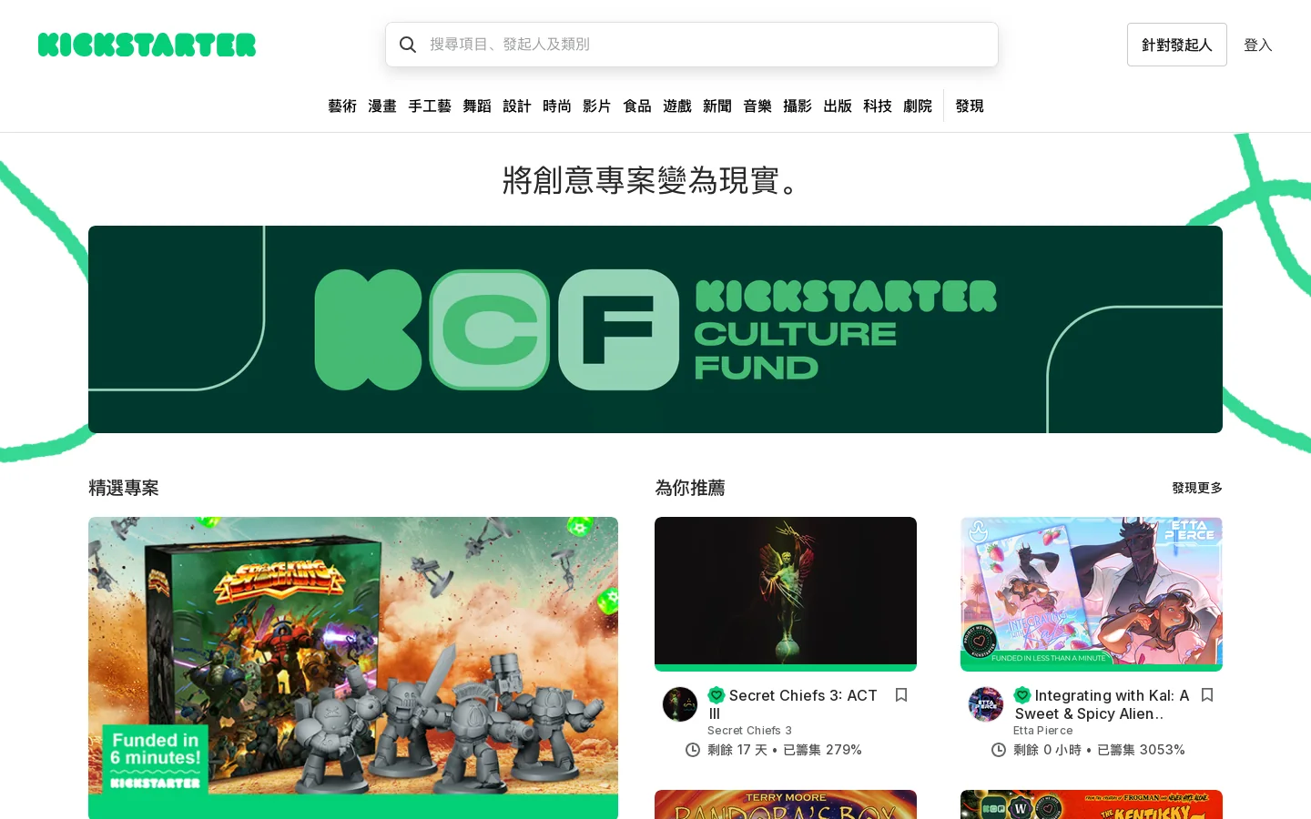 Kickstarter 首页截图