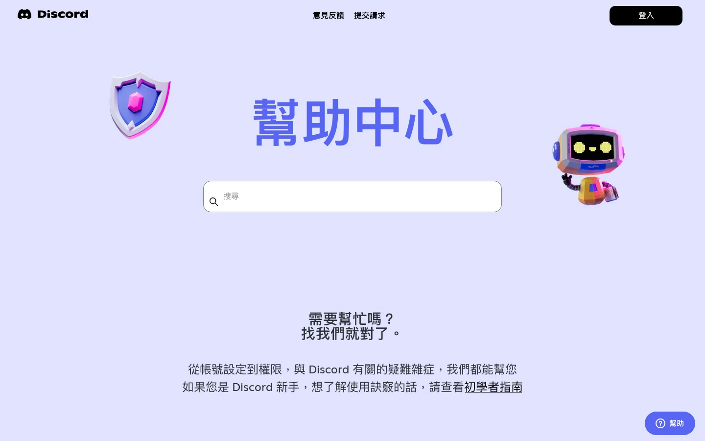 Discord 首页截图