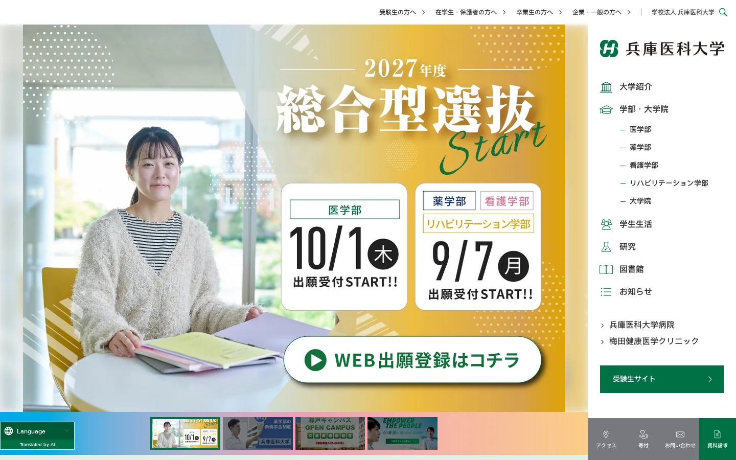 兵庫医科大学 首页截图