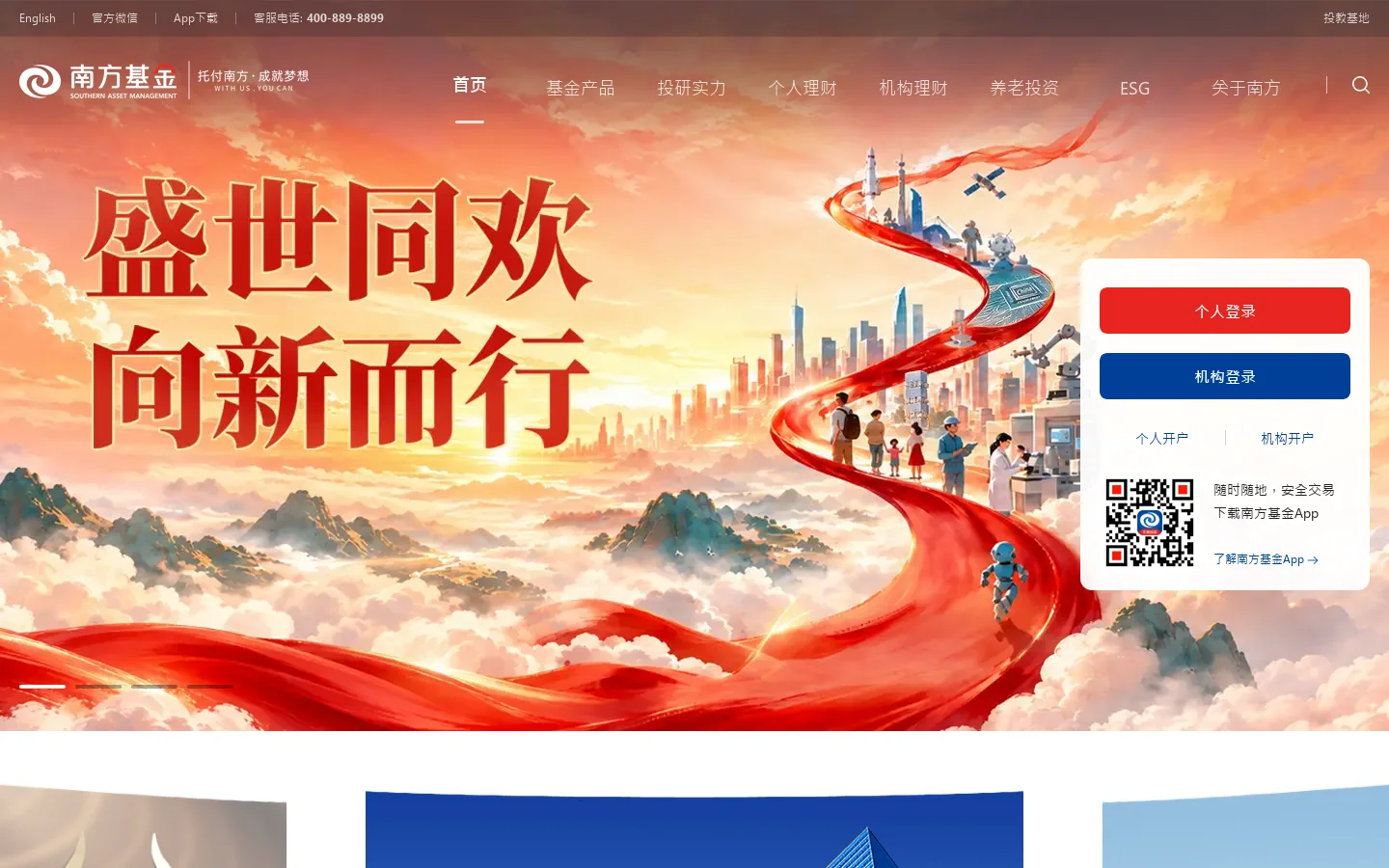 南方基金管理股份有限公司_南方基金官网 首页截图