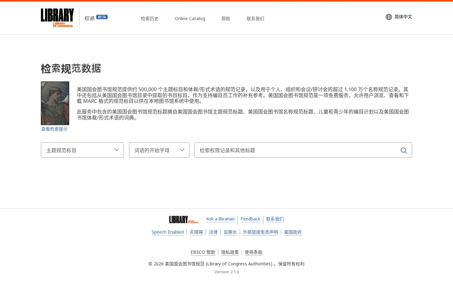 检索规范数据 首页截图