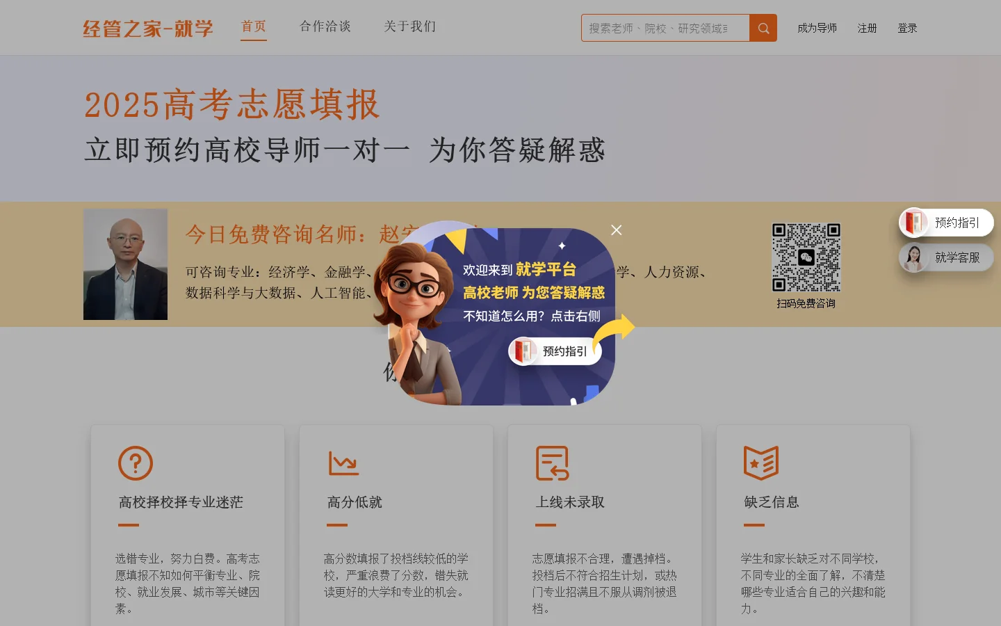 经管之家-就学 首页截图