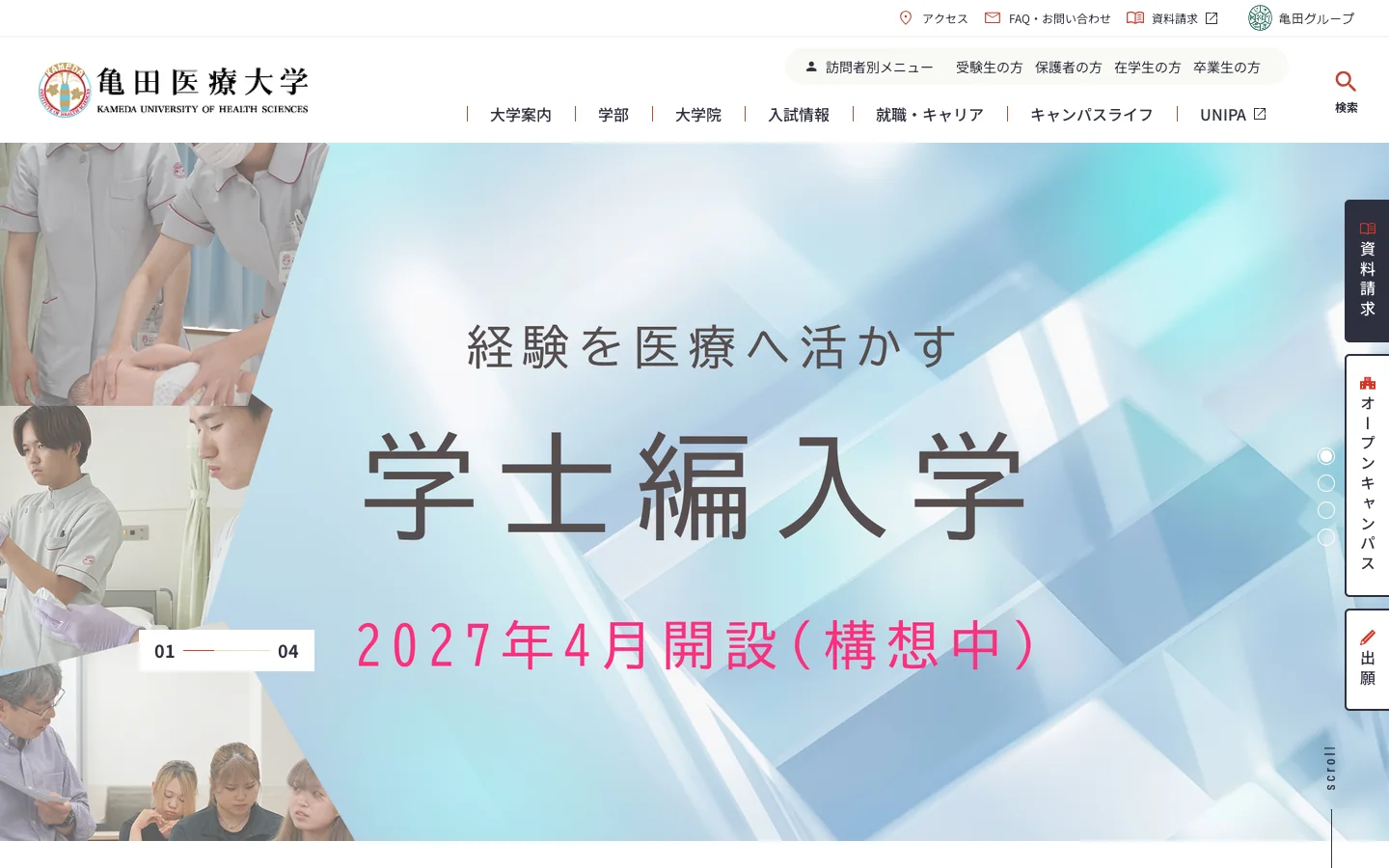 亀田医療大学 首页截图