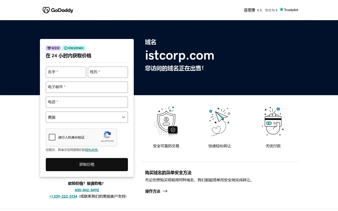 istcorp.com 正在出售 首页截图