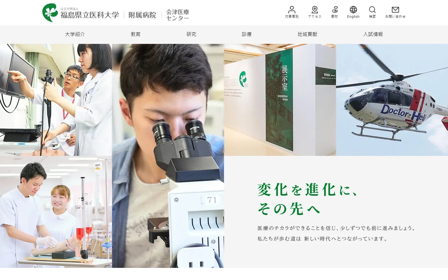 公立大学法人 福島県立医科大学 首页截图