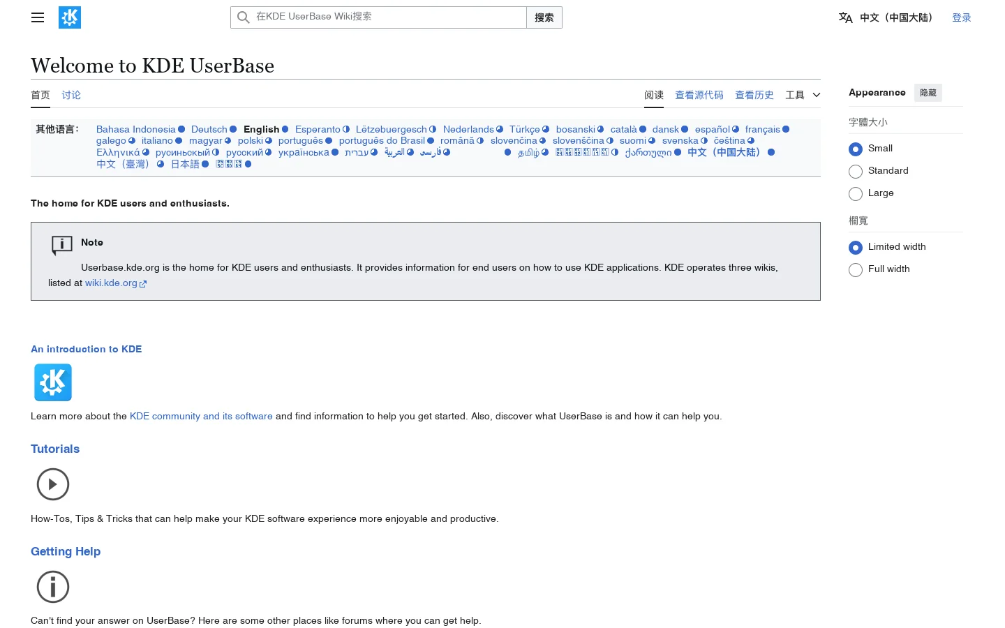 KDE UserBase Wiki 首页截图
