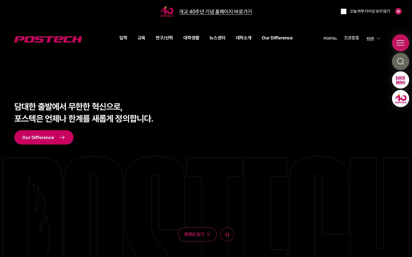 가치창출대학 POSTECH 首页截图