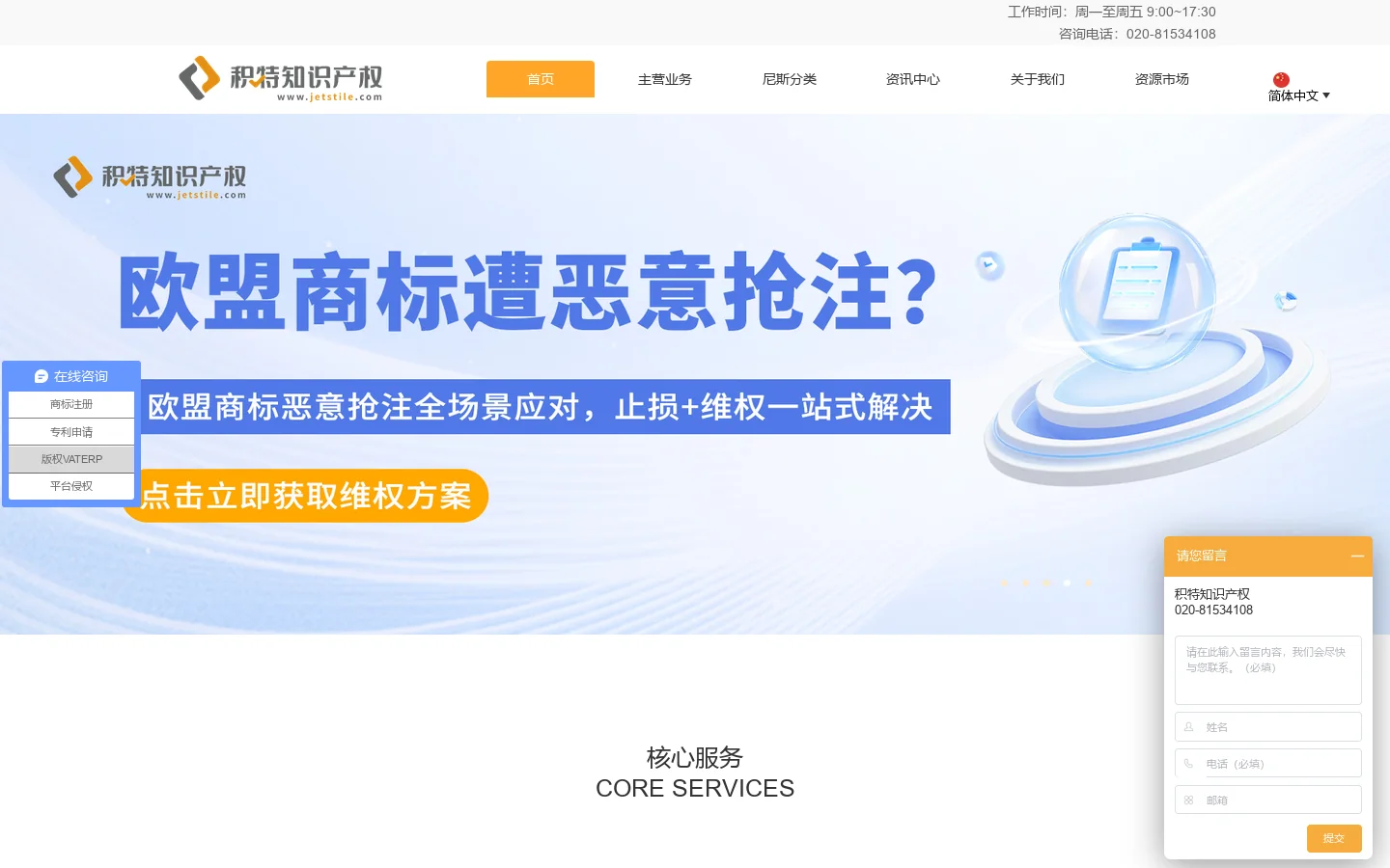 广州积特企业管理咨询有限公司-为跨境贸易企业提供一站式知识产权服务 首页截图
