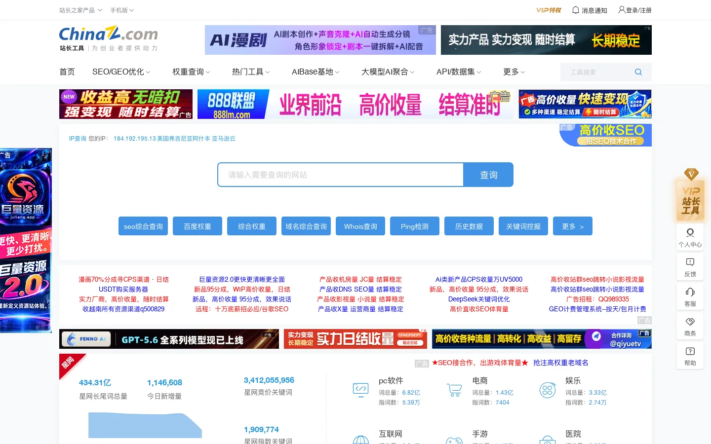 站长工具 - 站长之家 首页截图
