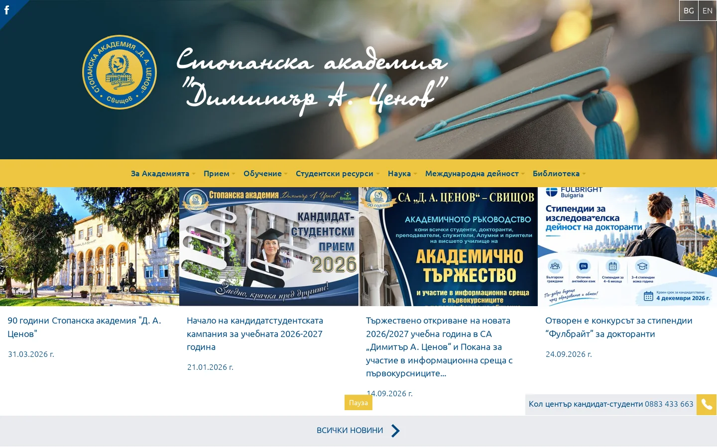 Стопанска академия "Димитър А. Ценов" - Свищов 首页截图