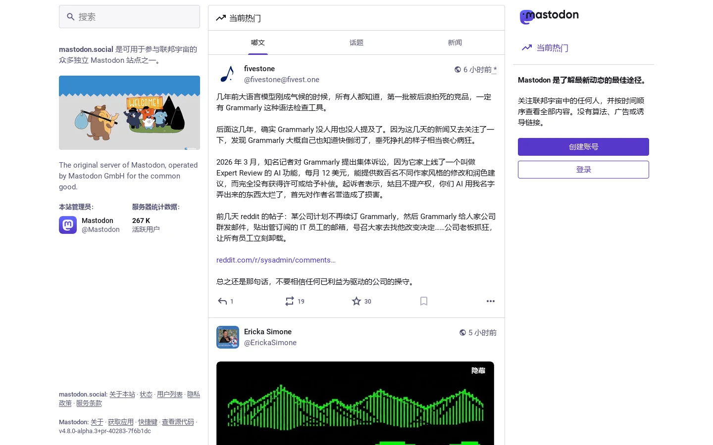 Mastodon 首页截图