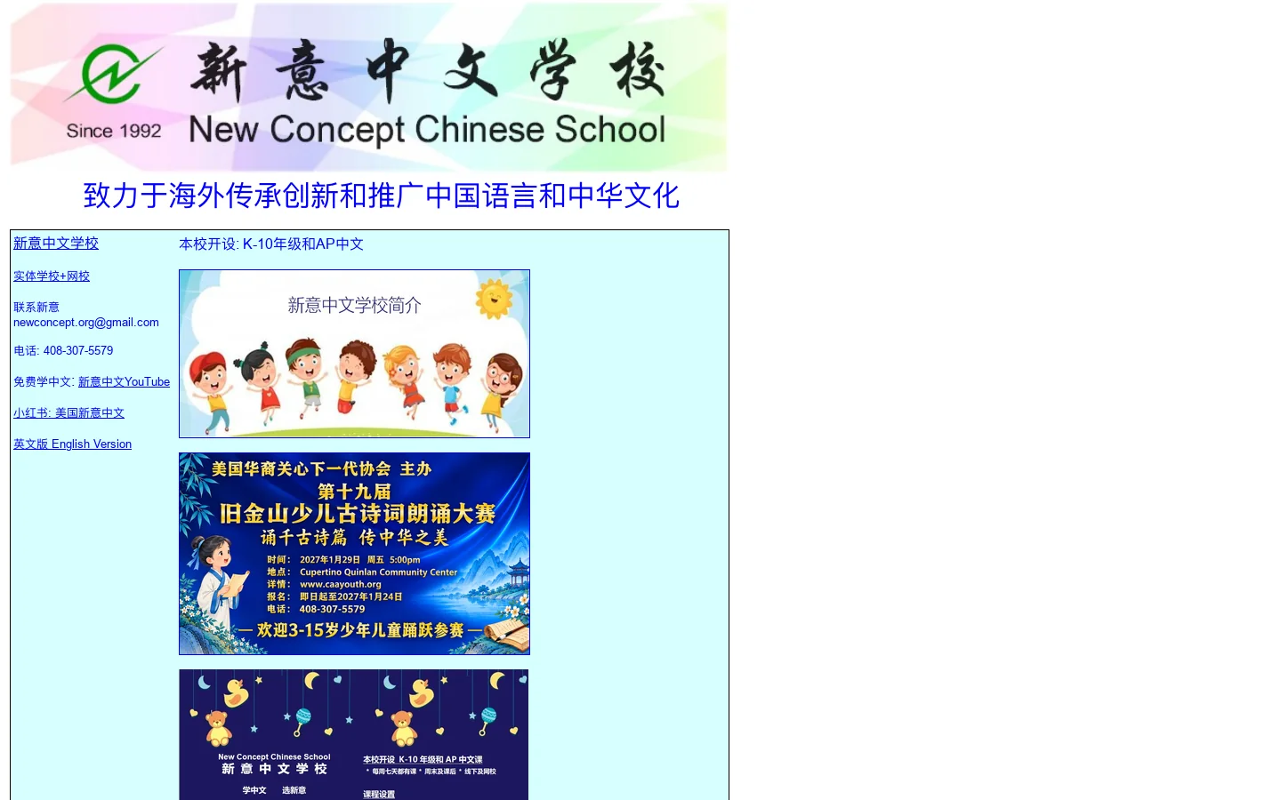新意中文学校-实体+网校-AI个性化教学-新意中文海外教材-Lybrook High School 首页截图