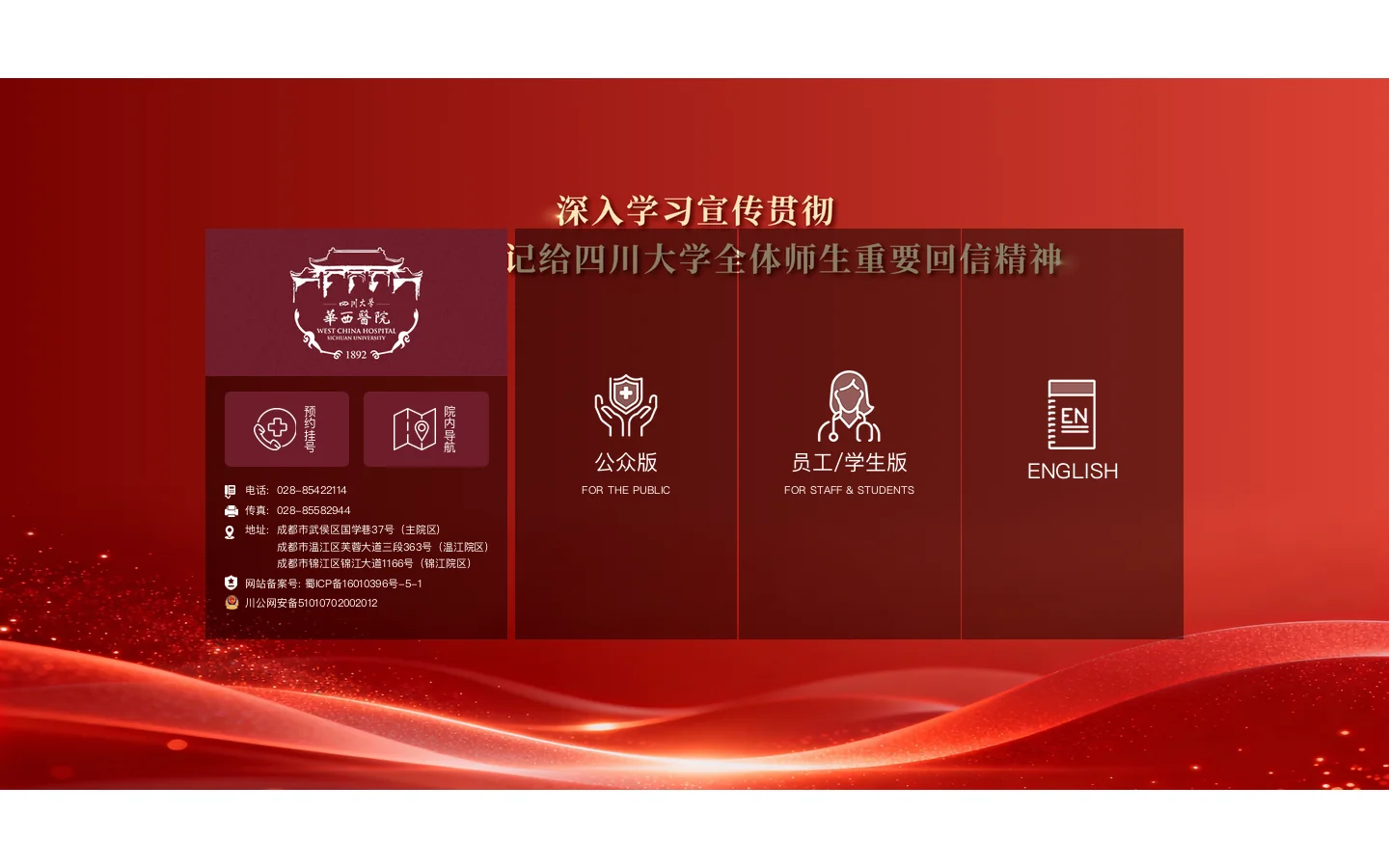 四川大学华西医院 - 四川大学华西医院 首页截图