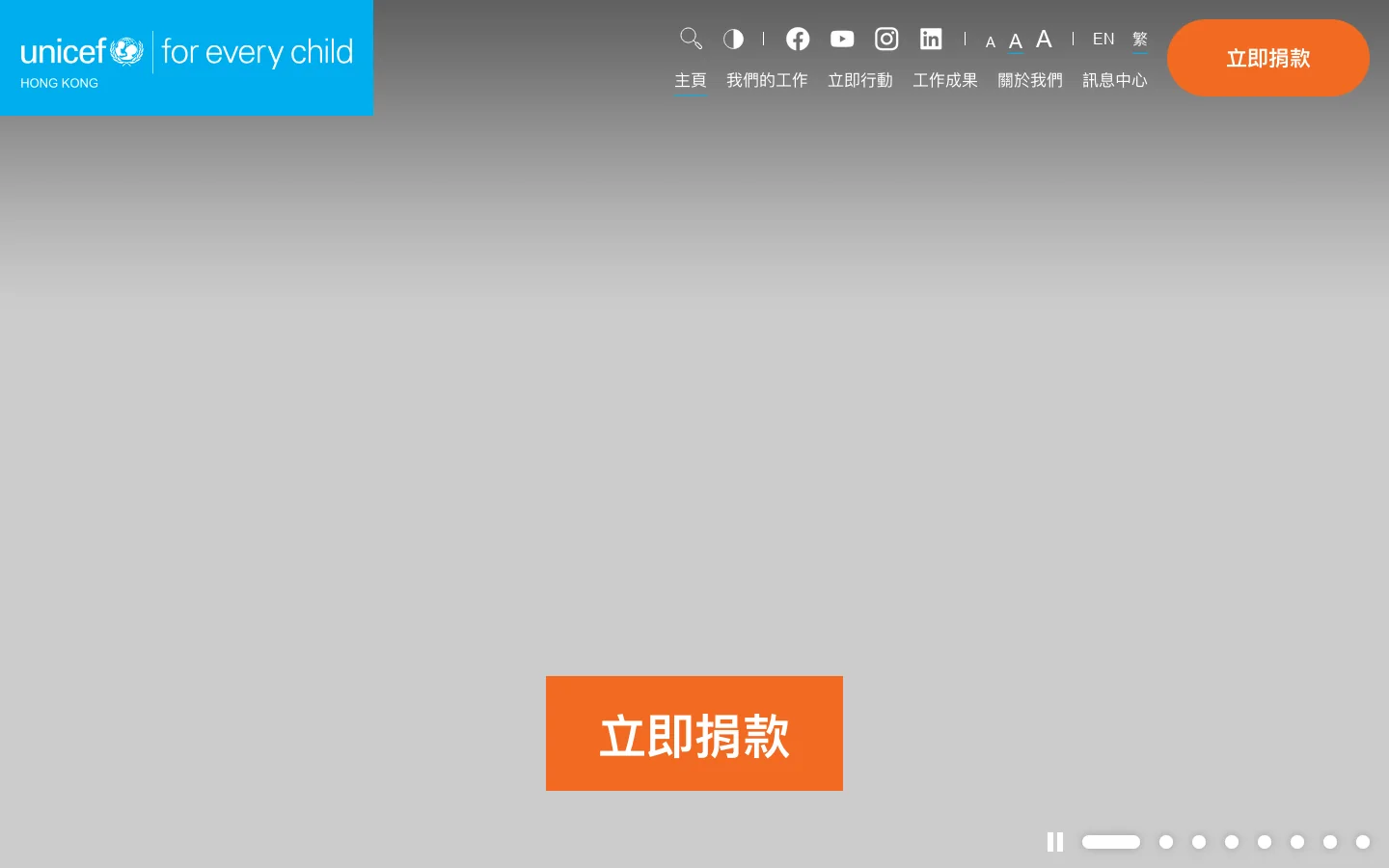 聯合國兒童基金香港委員會 UNICEF Hong Kong｜攜手為兒童 首页截图
