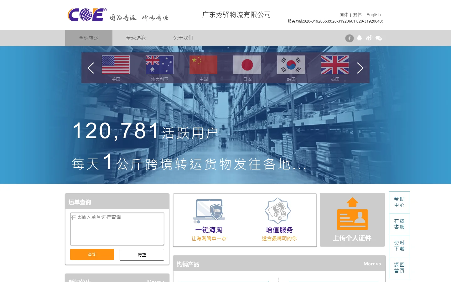 COE首页 首页截图