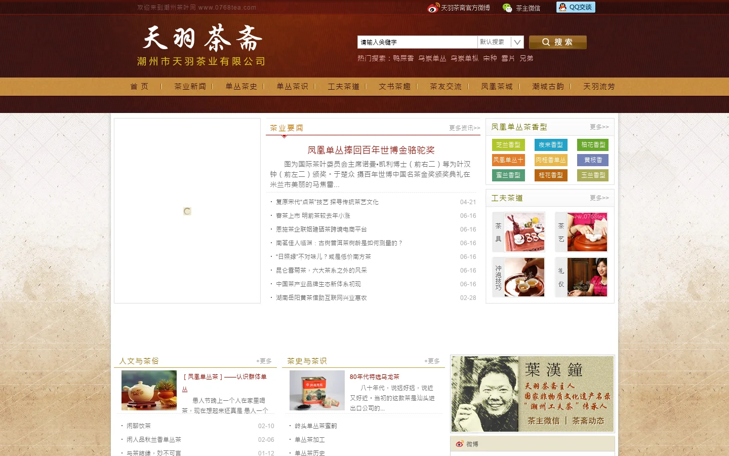 潮州市天羽茶业有限公司 - 天羽茶斋 首页截图