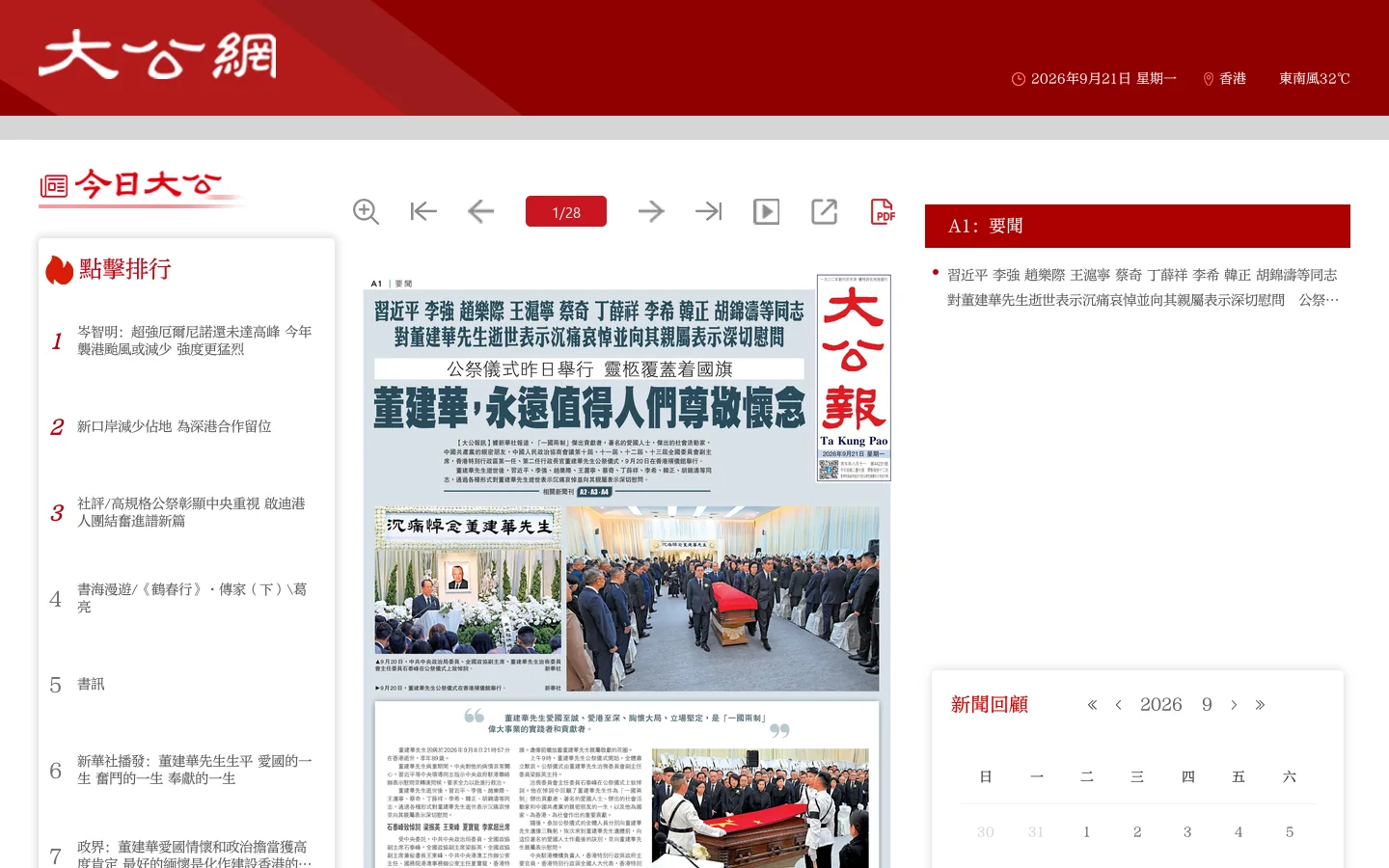 今日大公 - 大公文匯網 首页截图