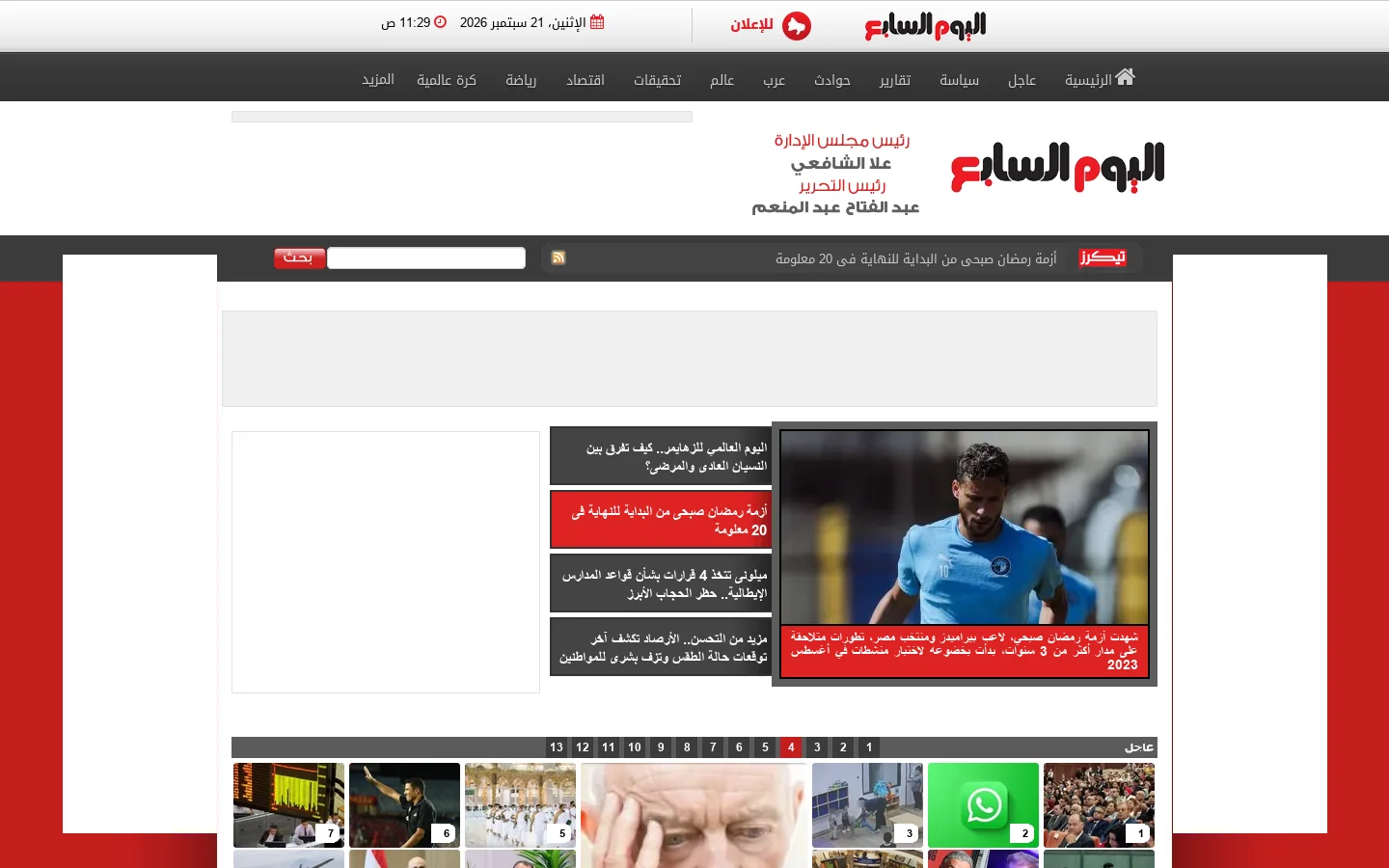 اليوم السابع 首页截图