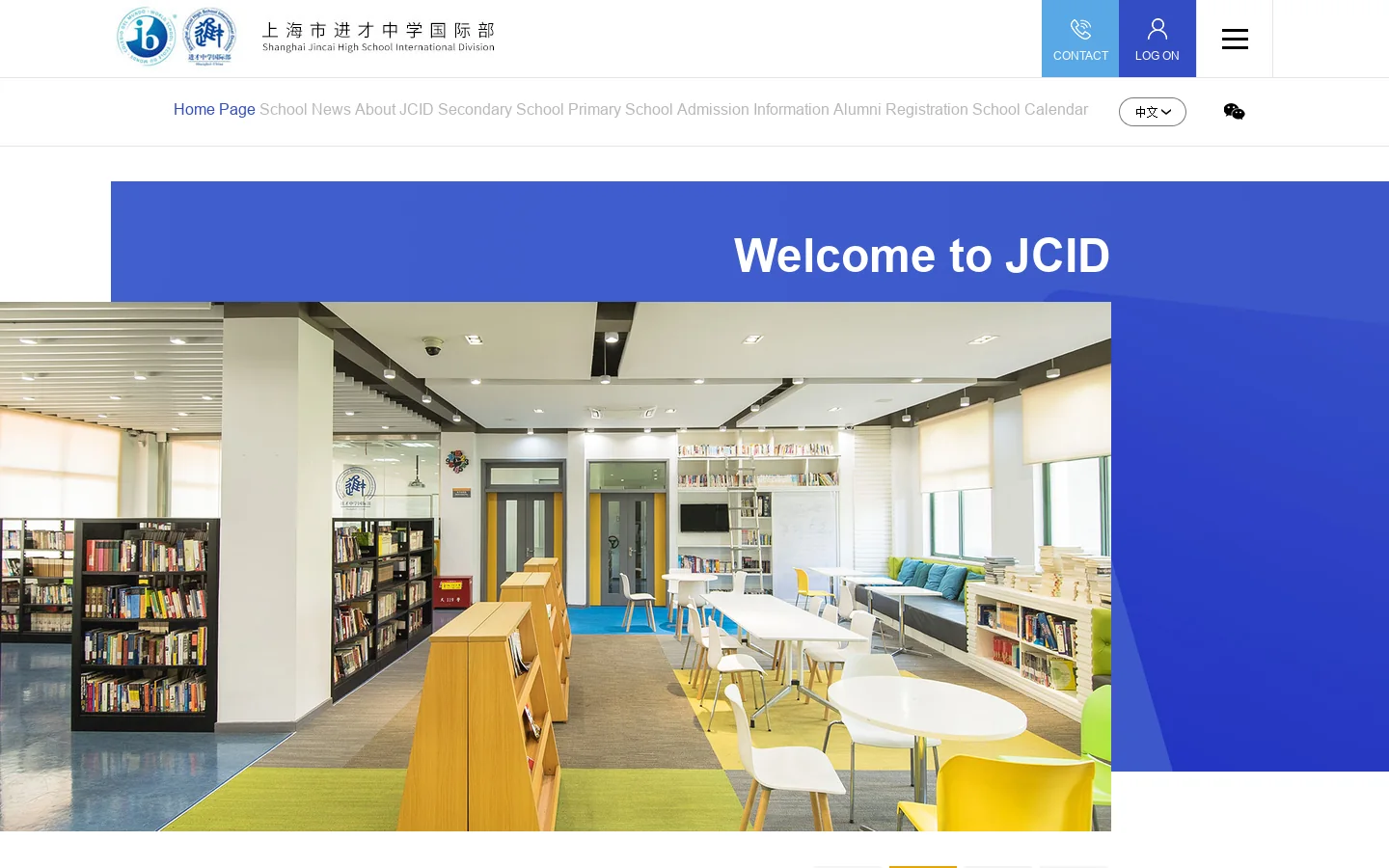 上海市进才中学国际部 首页截图