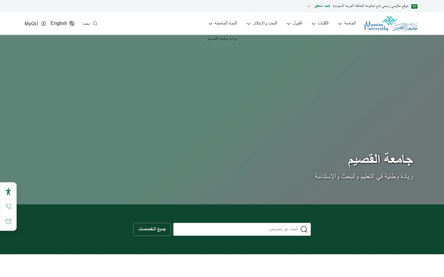جامعة القصيم | Qassim University 首页截图