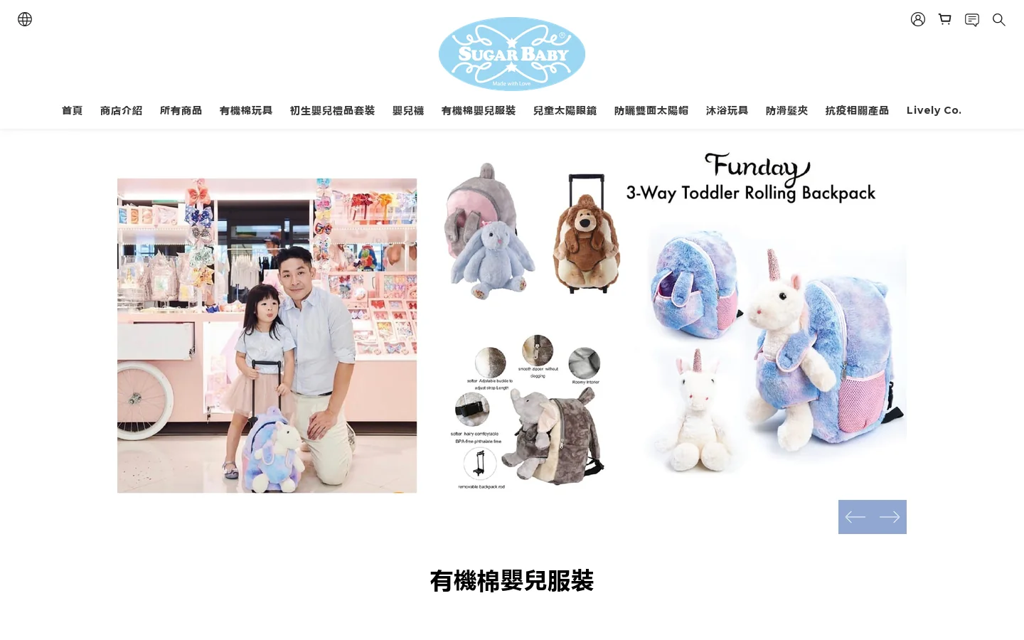 Sugar Baby Shop 首页截图